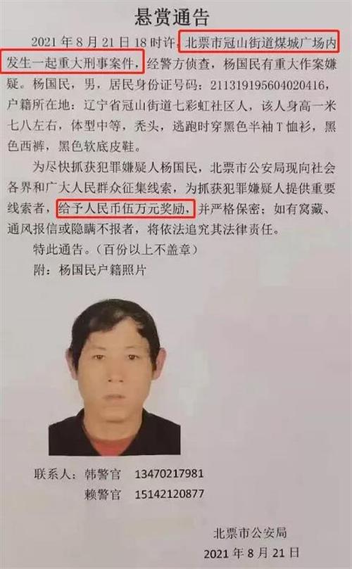 8月21日18时许,北票市冠山街道煤城广场内发生一起重大刑事案件,经