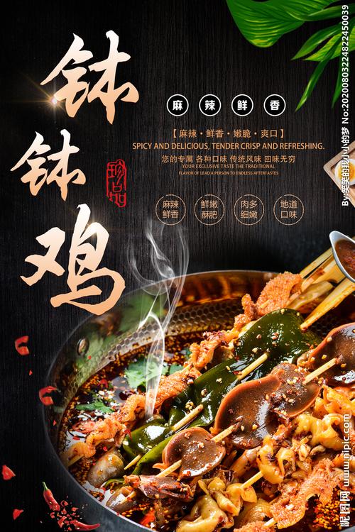 钵钵鸡海报设计图__广告设计_广告设计_设计图库_昵图网nipic.com