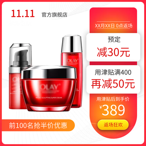 简约化妆品双十一优惠直通车