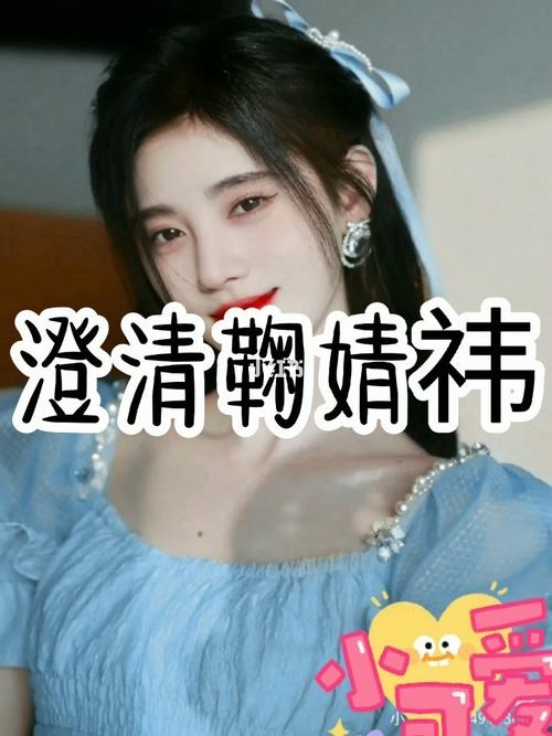 澄清鞠婧祎_鞠婧祎_宝藏女孩鞠婧祎_娱乐_明星娱乐资讯