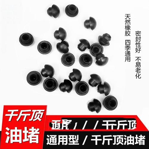 液压大全结实分离式油压立式卧式千斤顶油封密封圈油堵配件维修