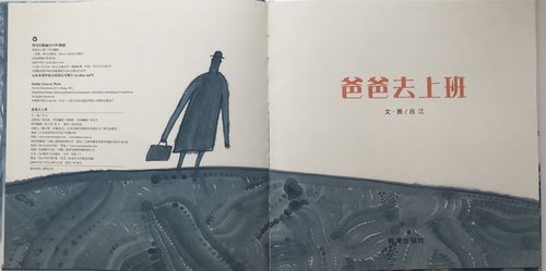 绘本讲师训练营【51期】10/21阅读原创《爸爸去上班》