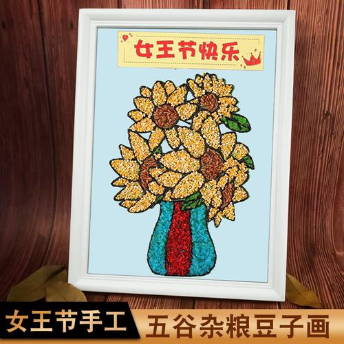 三八妇女节手工制作材料五谷杂粮diy粘贴画幼儿园儿童豆子38礼物