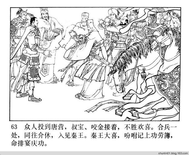 17-尉迟恭降唐