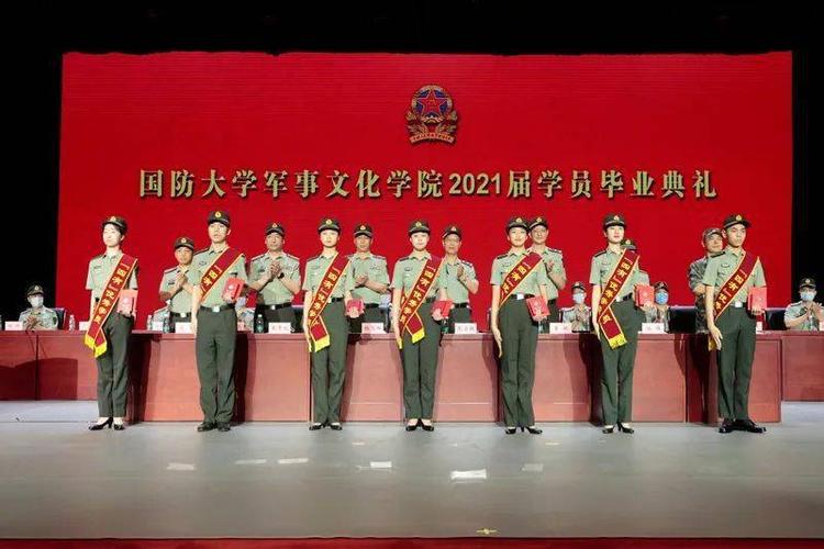 国防大学军事文化学院举行2021届学员毕业典礼