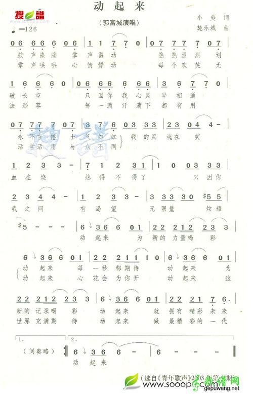 歌曲简谱:动起来