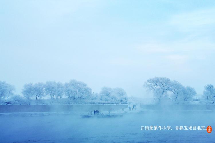 【把节气吟成诗】小寒_风景_poco摄影
