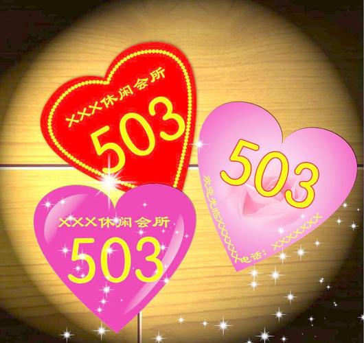 心形号码牌图片