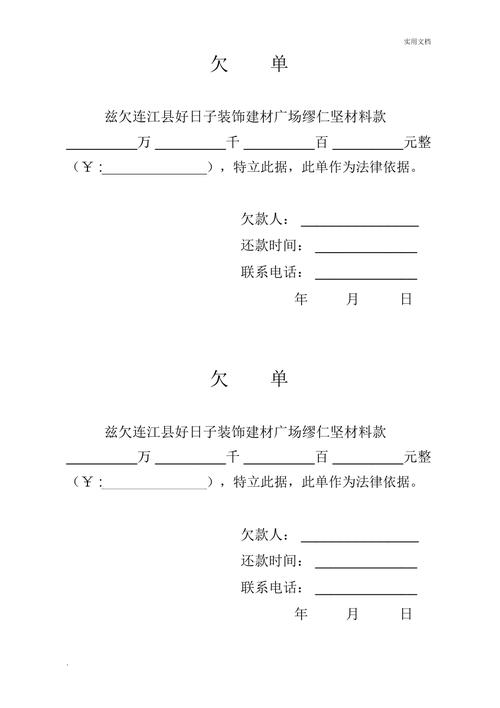 公司欠款条范本