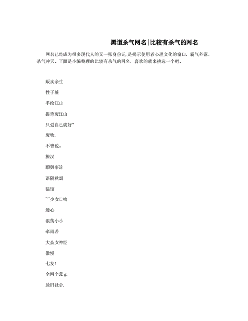 黑道杀气网名比较有杀气的网名.docx 12页