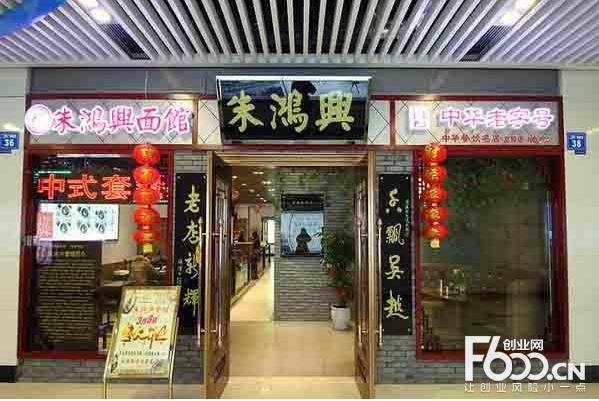 朱鸿兴面馆商家资讯