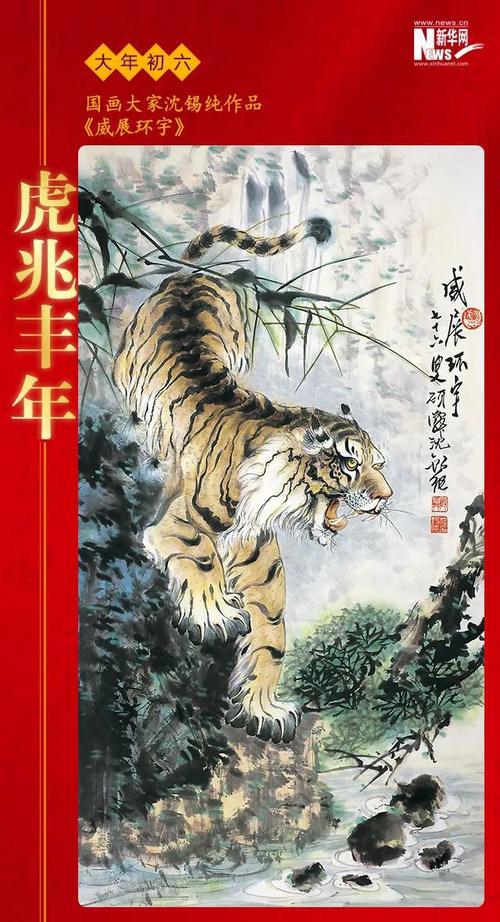 新华网福州1月30日电(陈丹)虎年将至,"虎"气