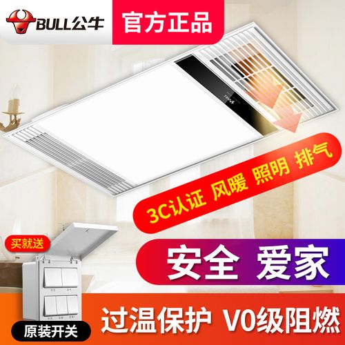 公牛浴霸集成吊顶led家用卫生间取暖浴室排气多功能浴霸