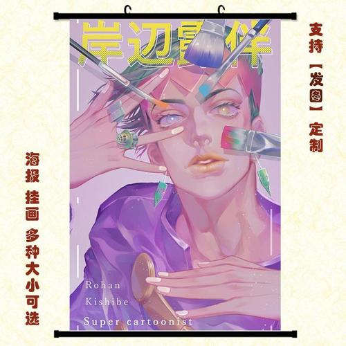 jojo头像超清岸边露伴,jojo头像超清迪亚波罗 jojo的奇妙冒险岸边露伴一动不动cos海报挂画宿舍墙贴