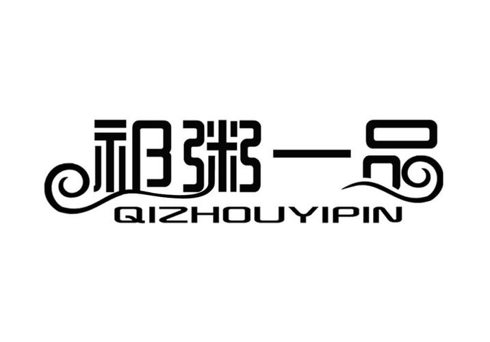 祁粥一品 - 企业商标大全 - 商标信息查询 - 爱企查