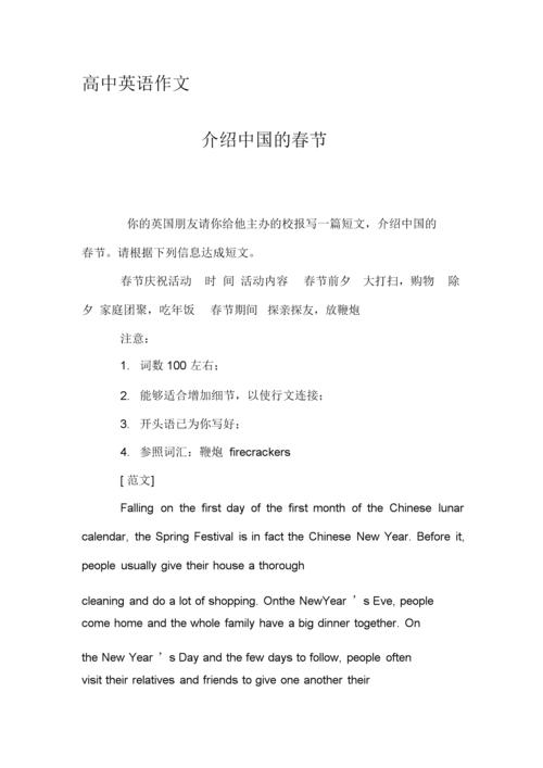 高中英语作文介绍中国春节.doc 2页