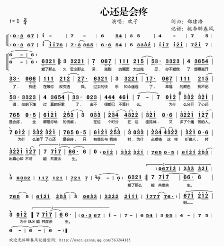 心还是会疼简谱图