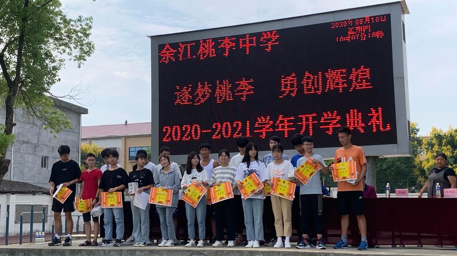 【我们开学啦!】余江桃李中学开学典礼纪实