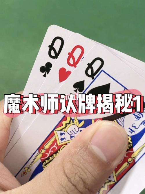 教你魔术师必会技巧之认牌揭秘第一种_魔术_扑克牌魔术揭秘_游戏_线下