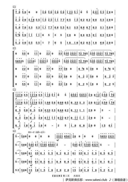 窗花舞_萨克斯五重奏_个人园地_制谱