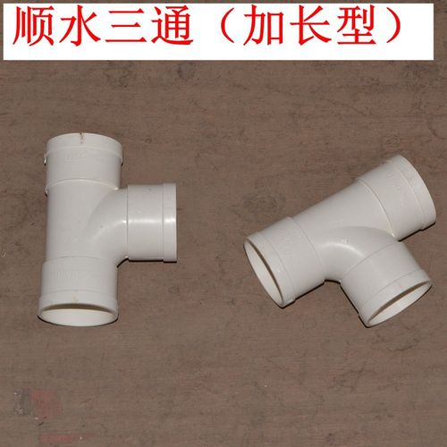 lesso联塑 顺水三通配件 pvc-u排水管件系列 顺水三通(加长型)