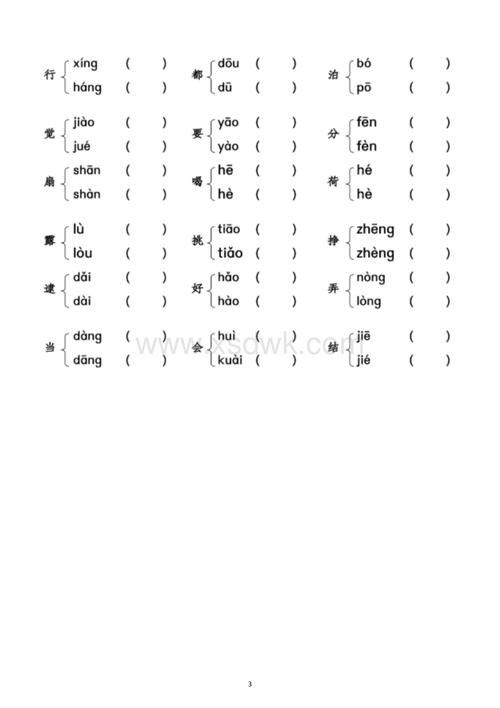 小学语文部编版二年级下册多音字组词汇总及练习.doc
