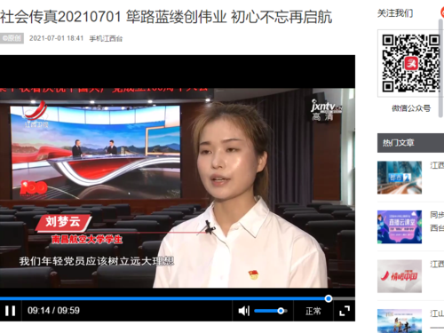 《江西卫视》社会传真: 筚路蓝缕创伟业 初心不忘再启航