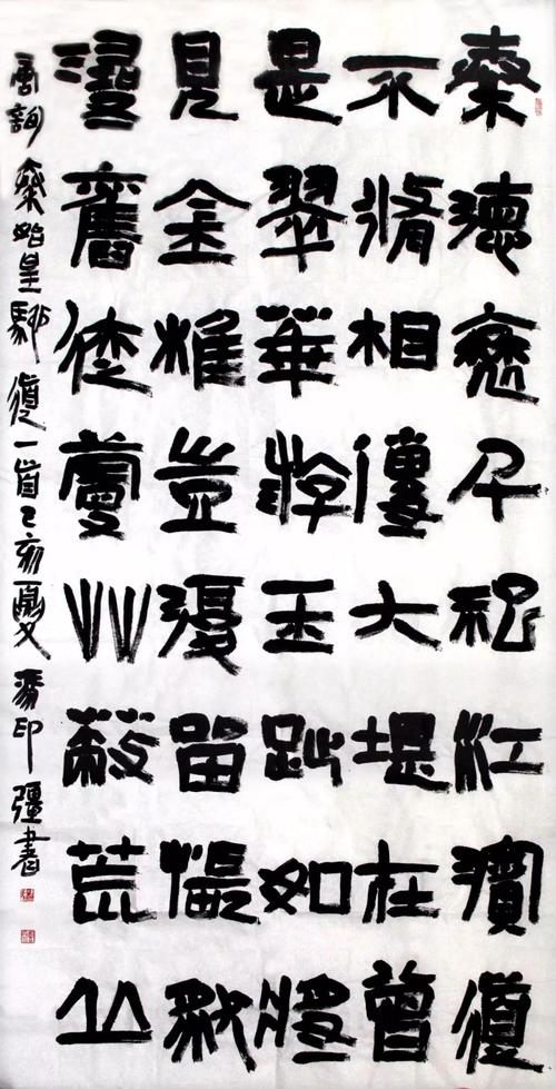 冯印强书法作品网展【十二届国展人物篇】隶书入展