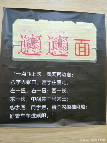 biangbiang面的biang字怎么写