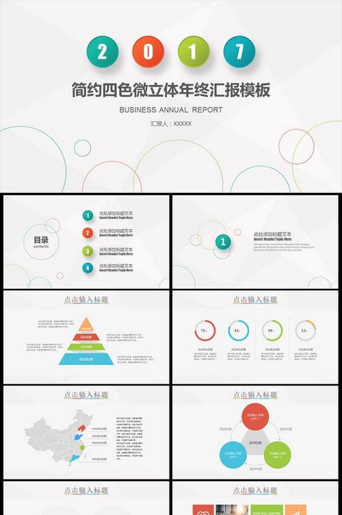简约商务年终总结ppt模板图片下载