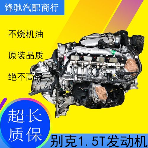 昂科威1.5T发动机,大众1.5t发动机 适配别克英朗 昂科拉 雪佛兰 科鲁兹 昂科威 威朗1.5t 1.4t发动机