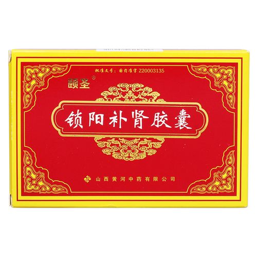 颐圣 锁阳补肾胶囊