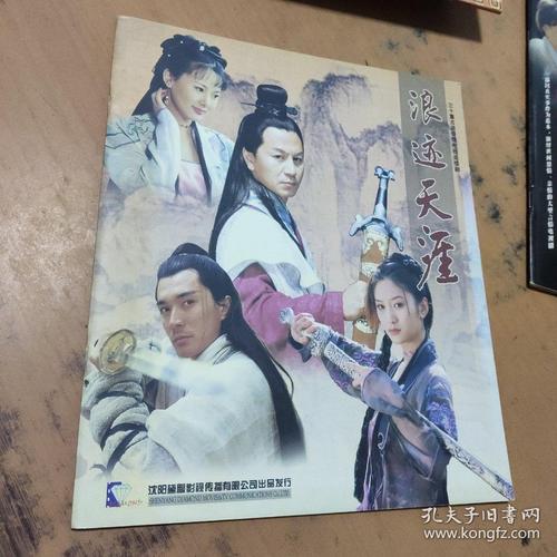 浪迹天涯 【古装电视剧----吴若甫--李小冉】20vcd