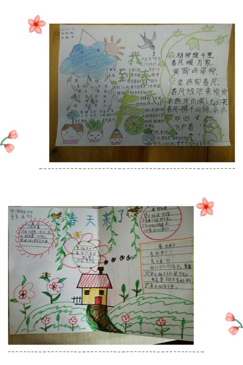 方寸之地 涂写春天――四四班"春之韵"手抄报作品展