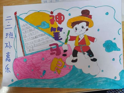 担山小学二年级《神笔马良》整本书阅读活动展示