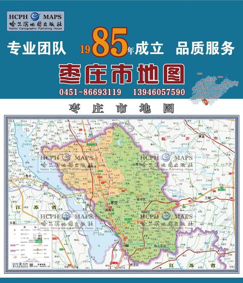 枣庄市地图挂图行政交通地形地貌卫星影像城市街区2020办公室定制