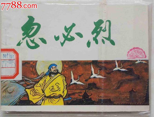 忽必烈--中国历史故事