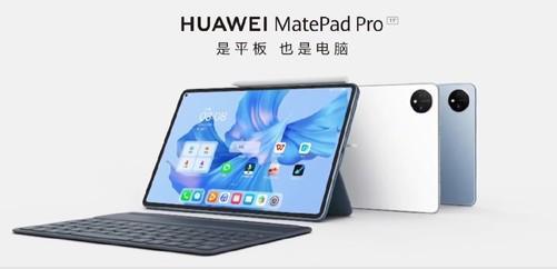 首发华为鸿蒙3matepadpro11正式发布