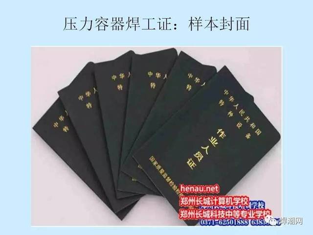 办理焊工证前,先搞懂到底有哪些证书再说.(附:河南地区焊工招聘信息)