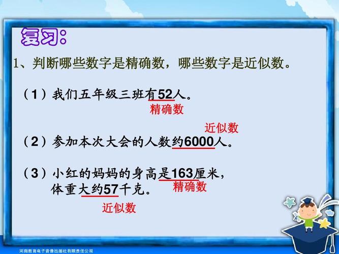 2014新人教版五年级上册数学《积的近似数》ppt