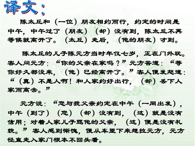 《陈太丘与友期》课件ppt