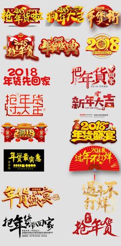 淘宝天猫年货节新年主题文案