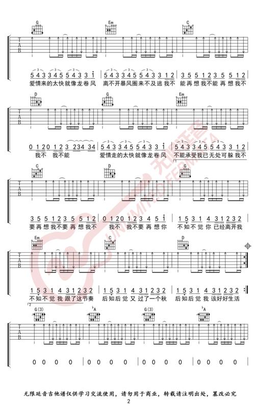 龙卷风吉他谱周杰伦g调六线谱高清版