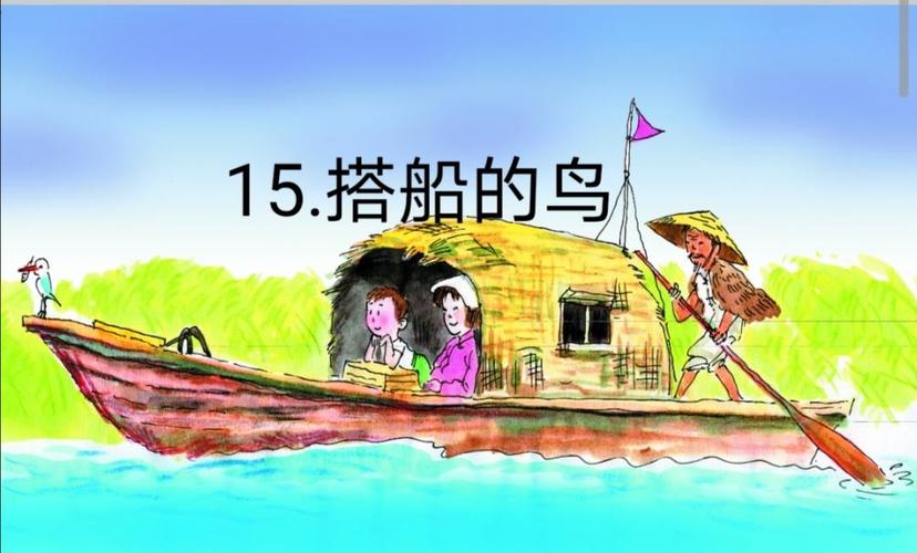 《搭船的鸟》教学反思
