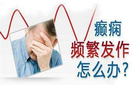 孩子患上癫痫病普遍有什么原因