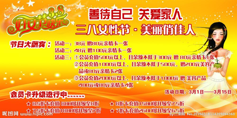 三八妇女节图片