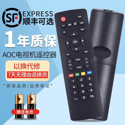 包邮aoc冠捷3d液晶电视机遥控器 通用 le32a3150/80 t3250m t3240m t