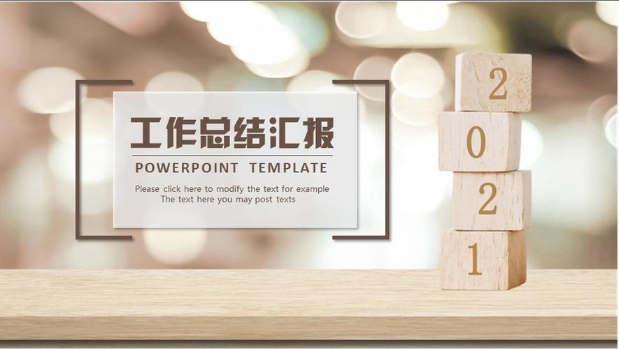 2021工作总结ppt简约风模板