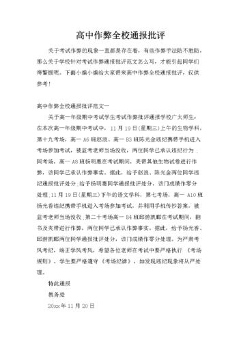 什么行为可以全校通报批评.docx 3页
