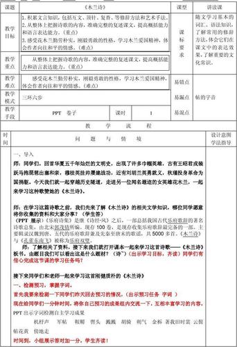 《花木兰》教学设计